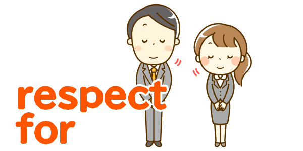 respect forのイメージ